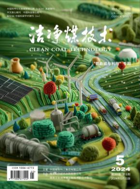洁净煤技术杂志
